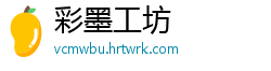 彩墨工坊